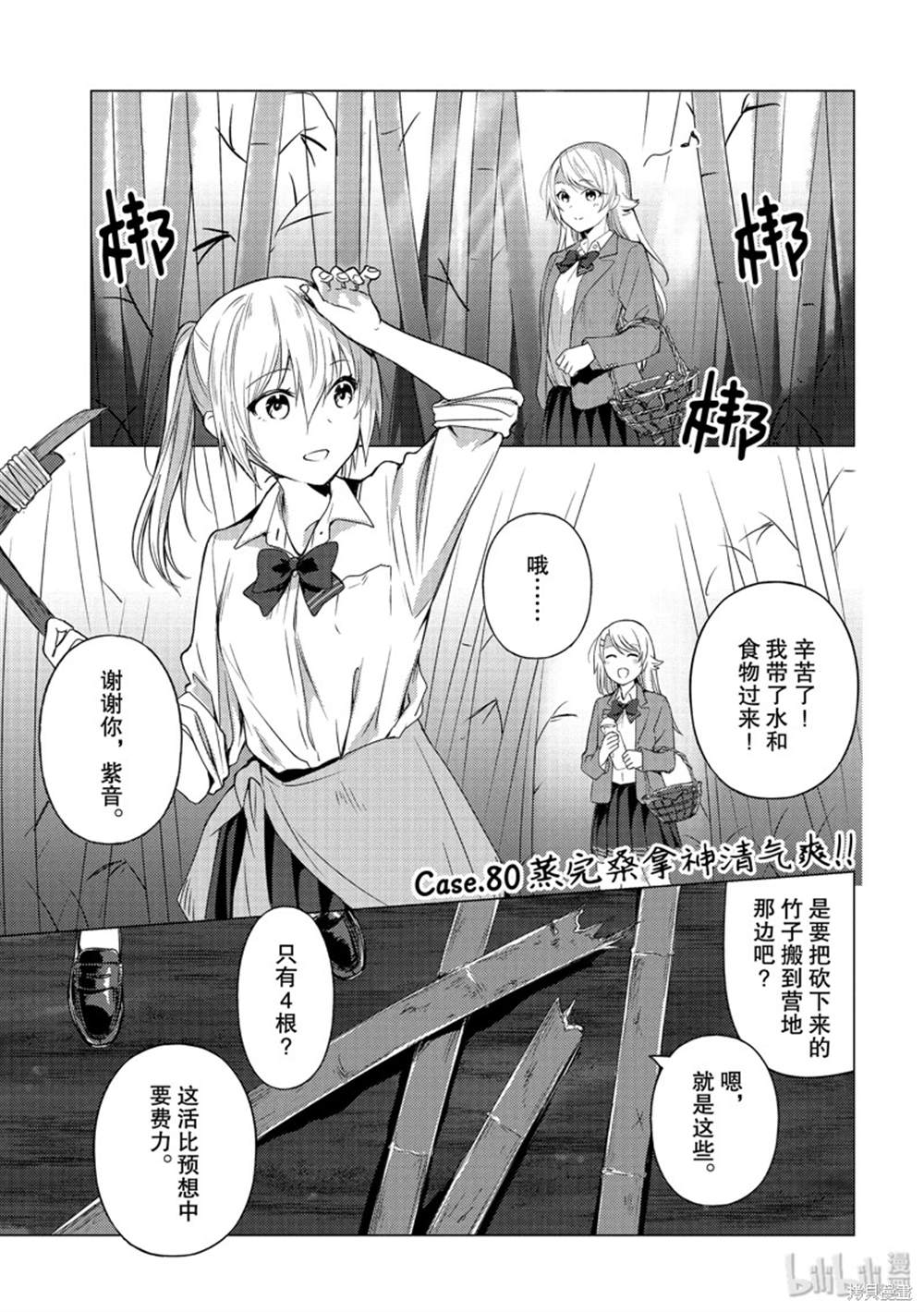 《你遭难了吗？》漫画最新章节第80话免费下拉式在线观看章节第【1】张图片