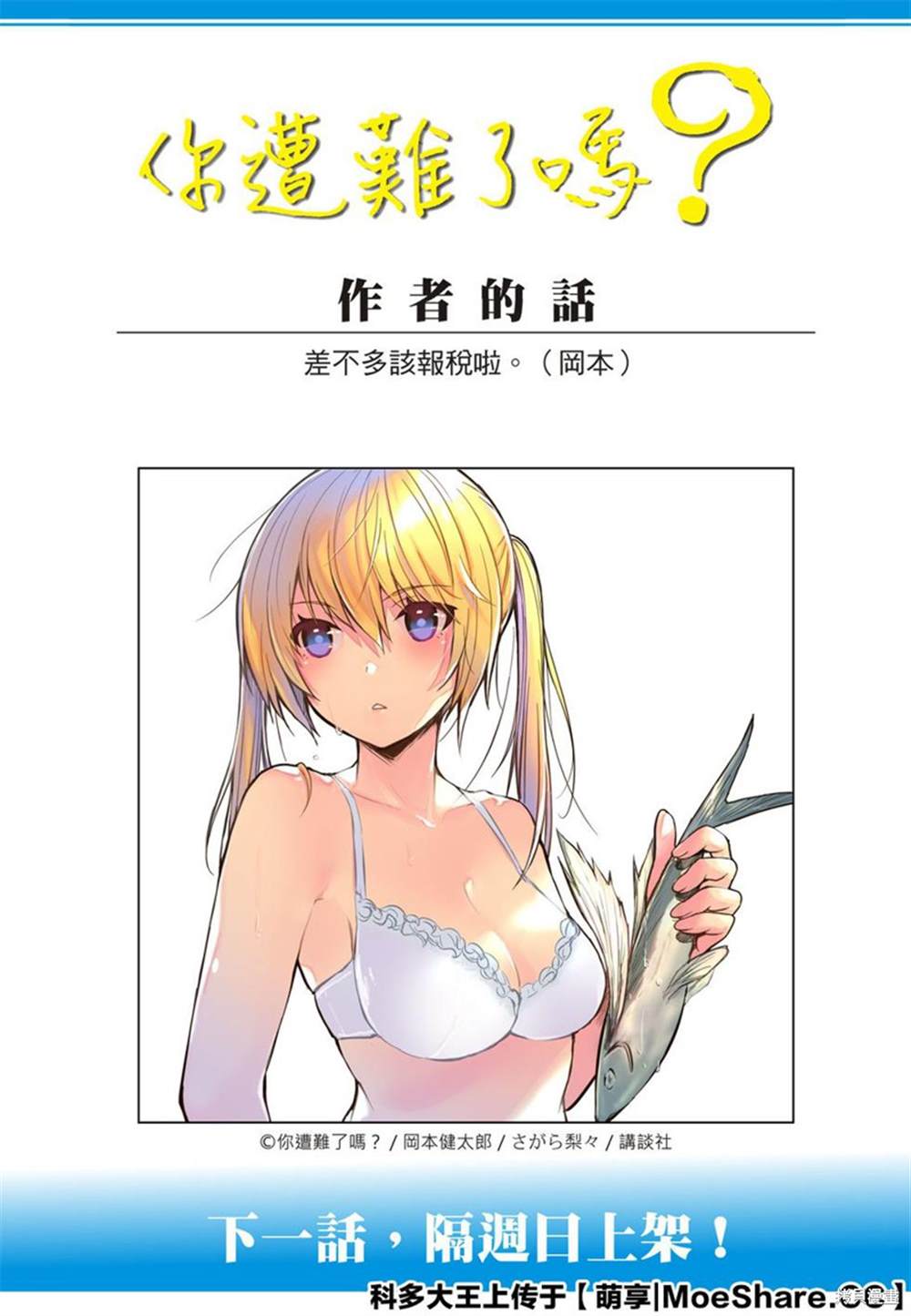 《你遭难了吗？》漫画最新章节第79话免费下拉式在线观看章节第【13】张图片