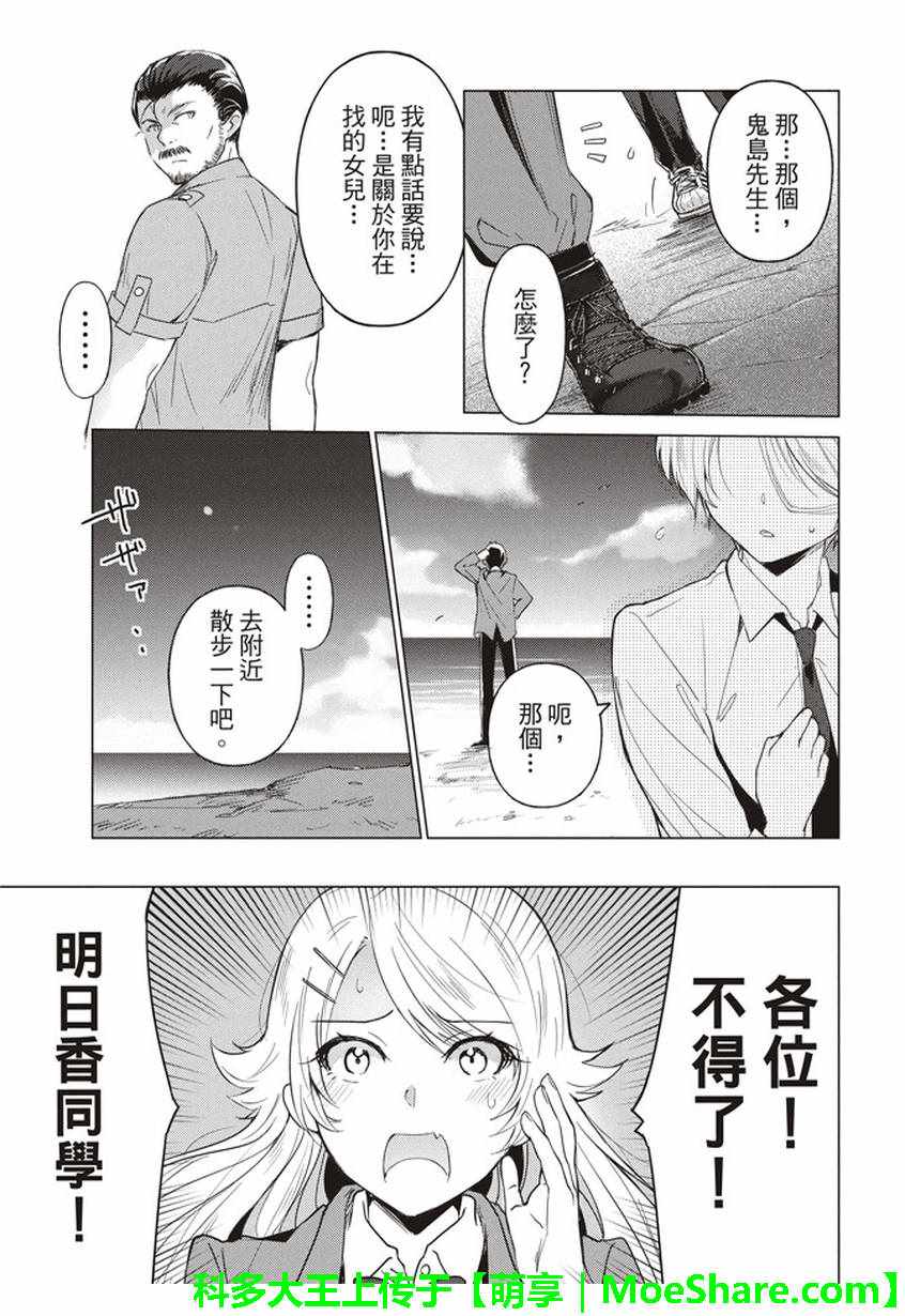 《你遭难了吗？》漫画最新章节第40话免费下拉式在线观看章节第【3】张图片