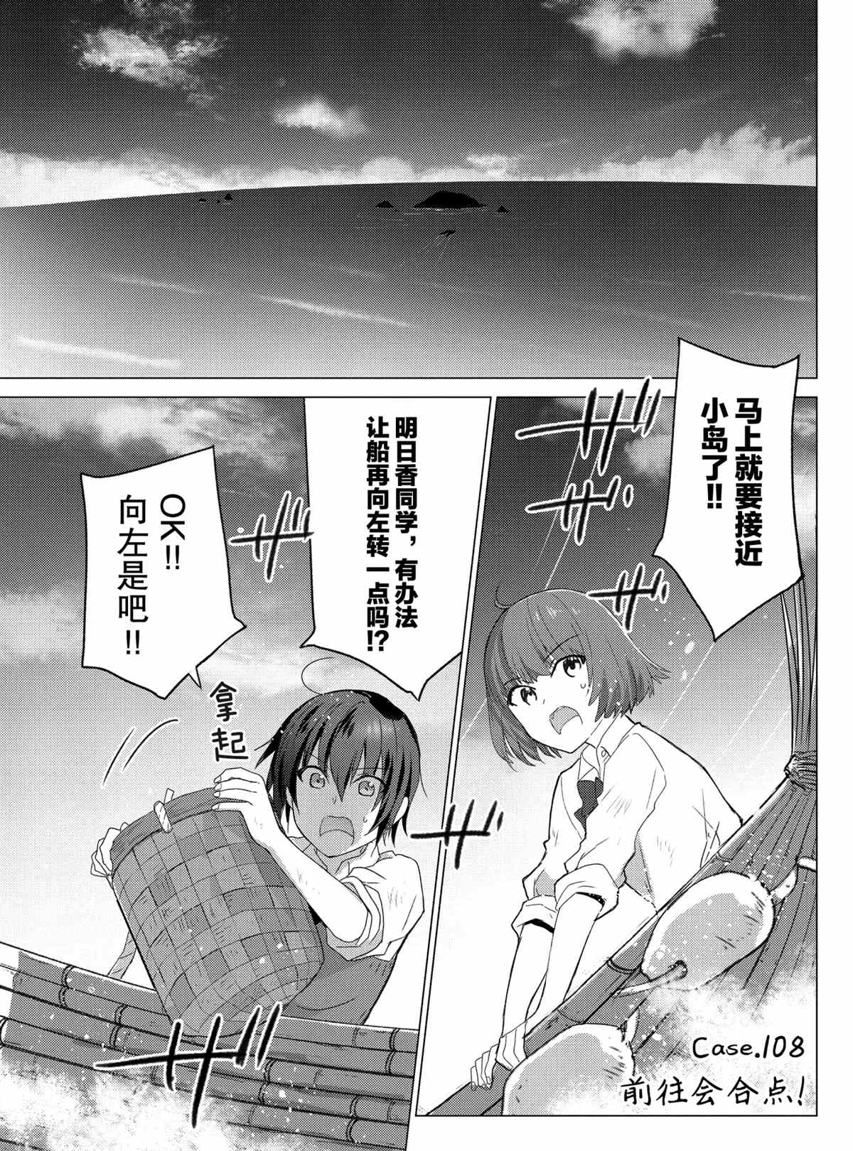 《你遭难了吗？》漫画最新章节第108话 试看版免费下拉式在线观看章节第【1】张图片