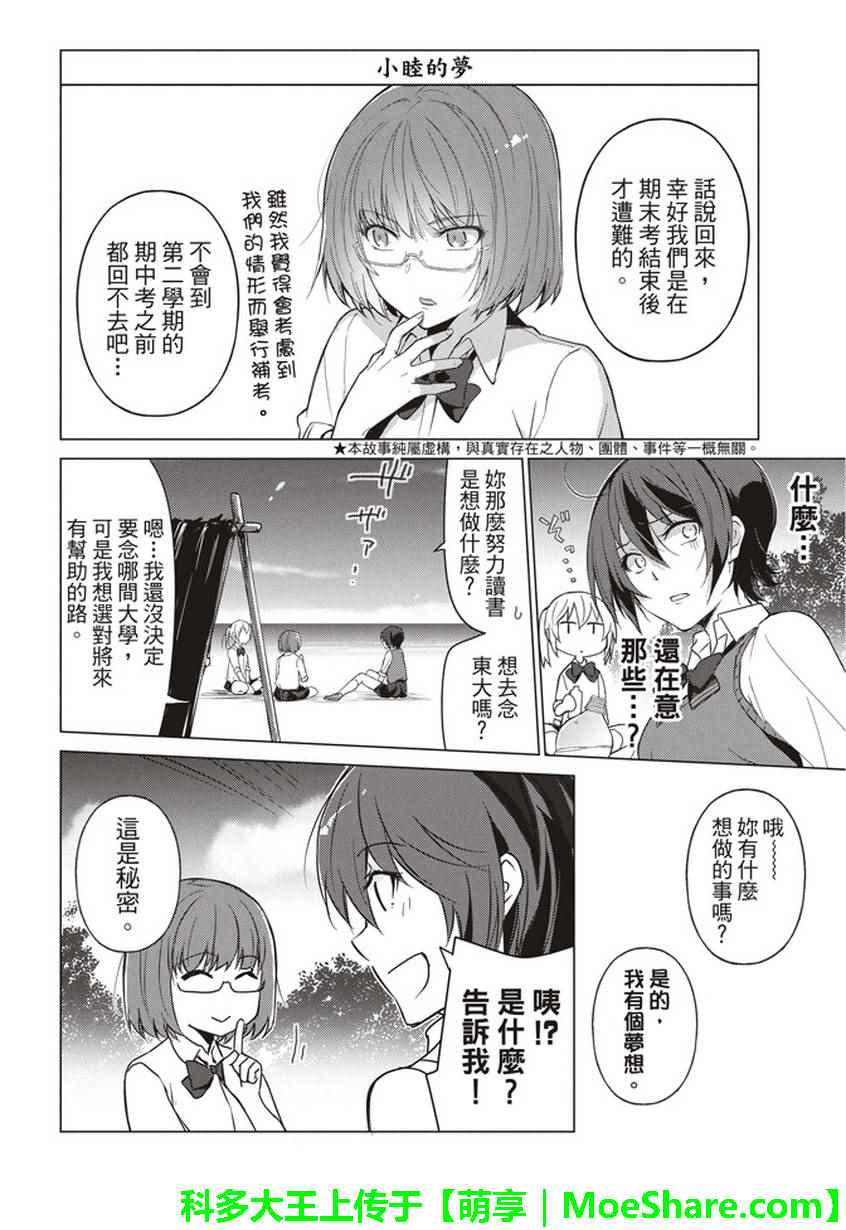 《你遭难了吗？》漫画最新章节第26话免费下拉式在线观看章节第【6】张图片