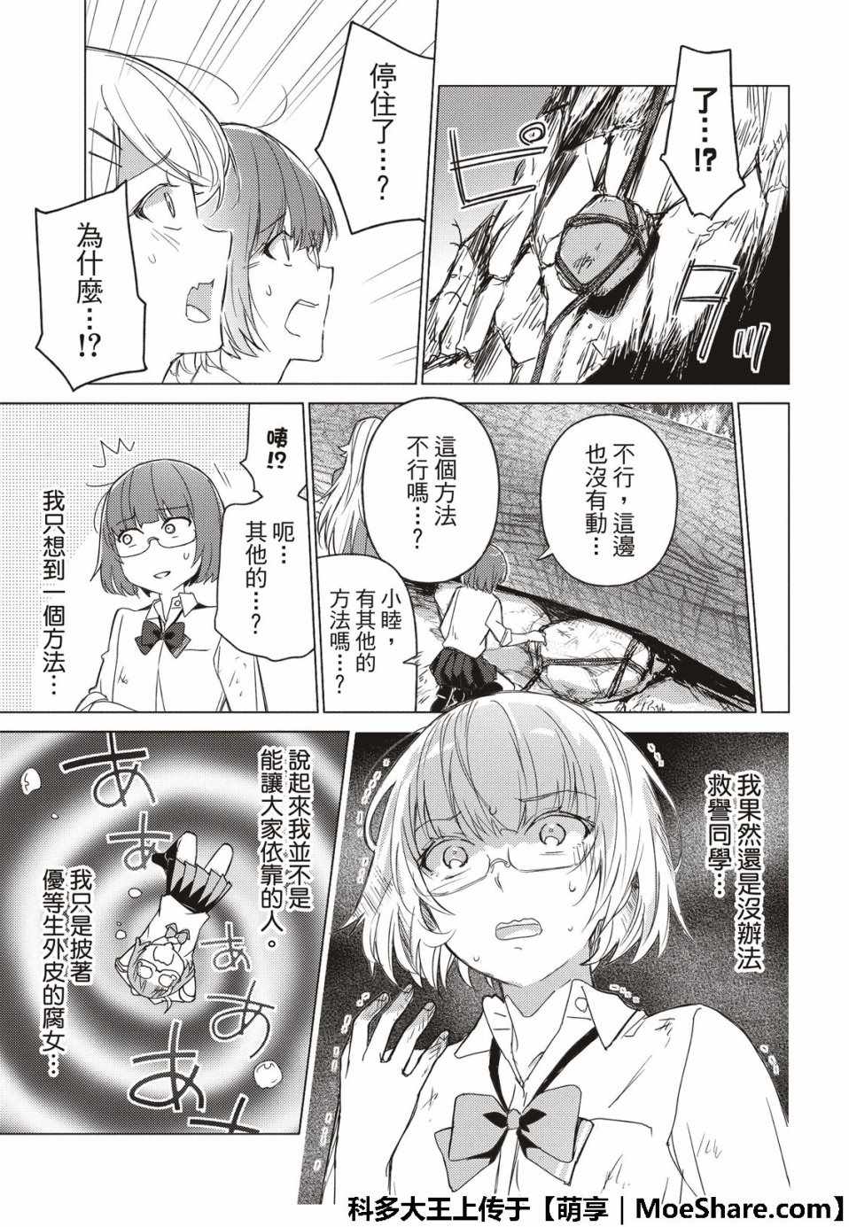 《你遭难了吗？》漫画最新章节第60话免费下拉式在线观看章节第【5】张图片