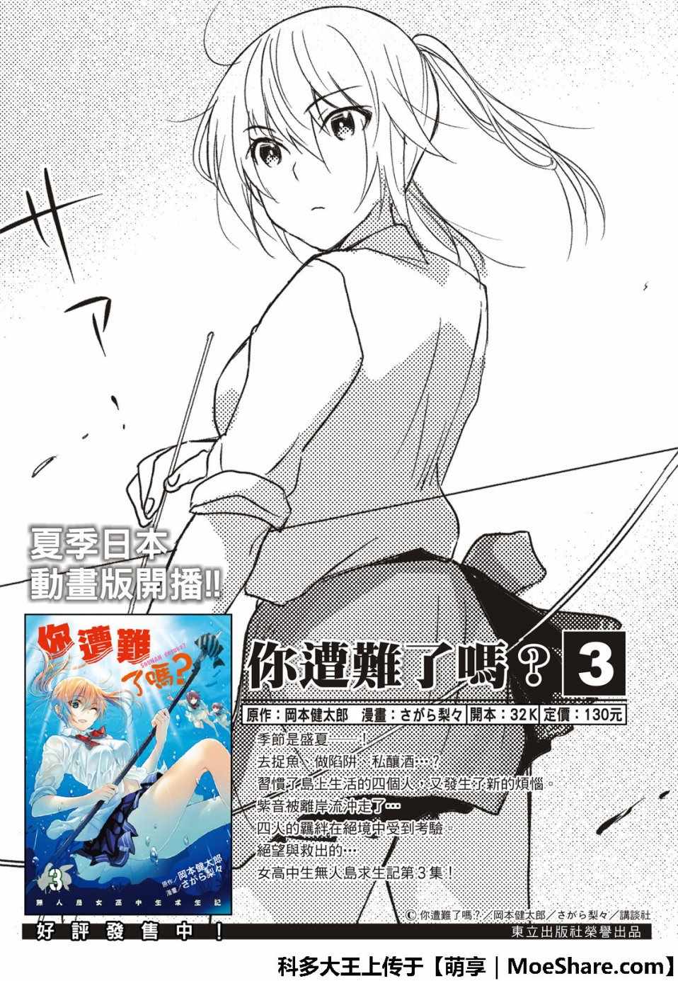 《你遭难了吗？》漫画最新章节第60话免费下拉式在线观看章节第【2】张图片