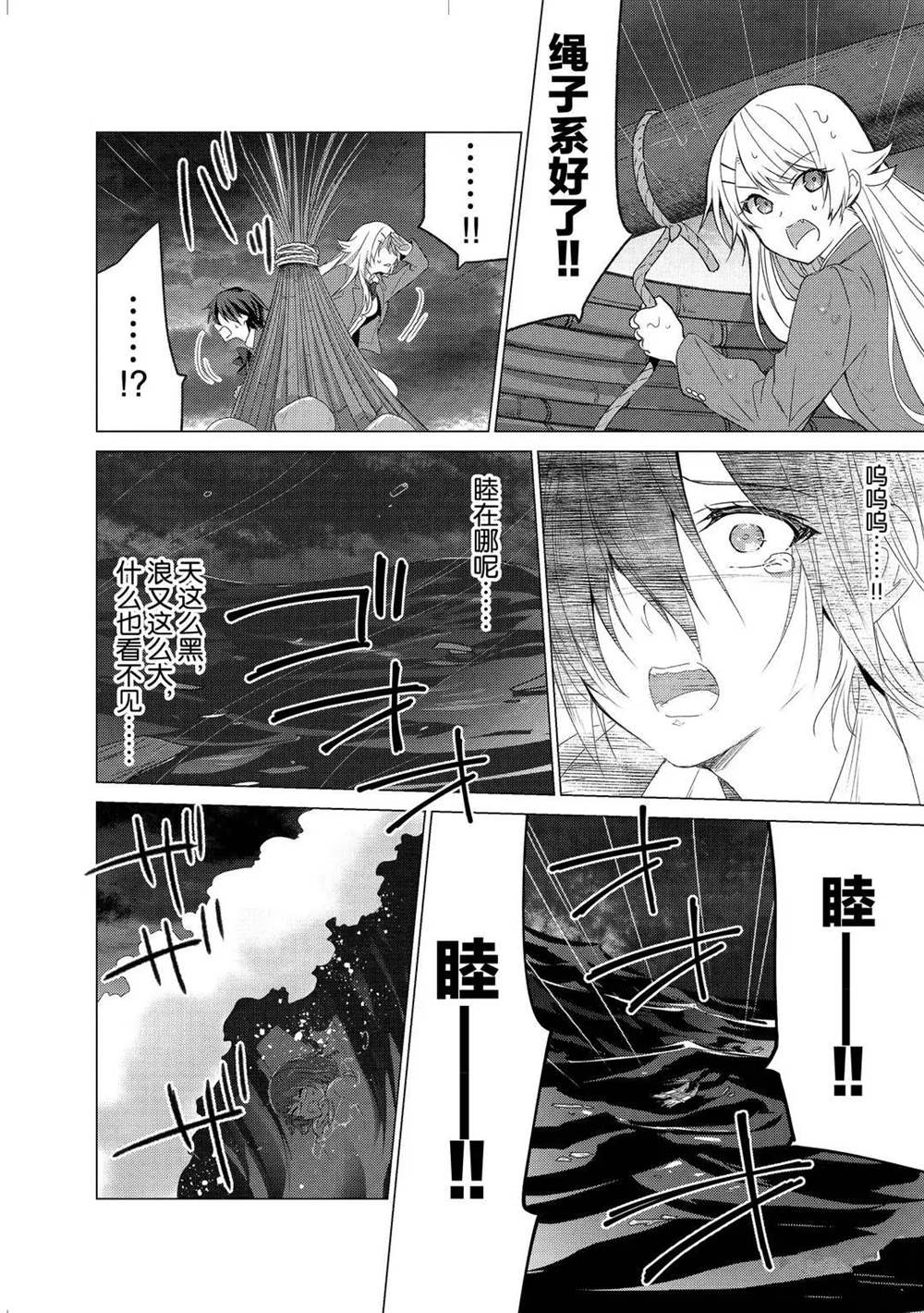 《你遭难了吗？》漫画最新章节第102话免费下拉式在线观看章节第【4】张图片