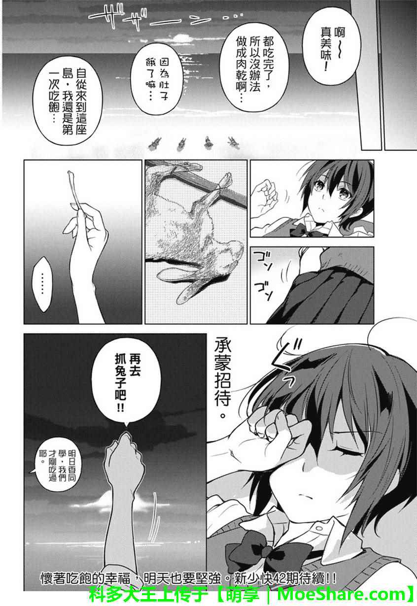 《你遭难了吗？》漫画最新章节第17话免费下拉式在线观看章节第【11】张图片