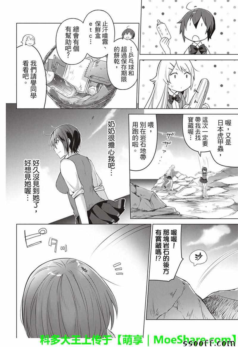 《你遭难了吗？》漫画最新章节第47话免费下拉式在线观看章节第【10】张图片