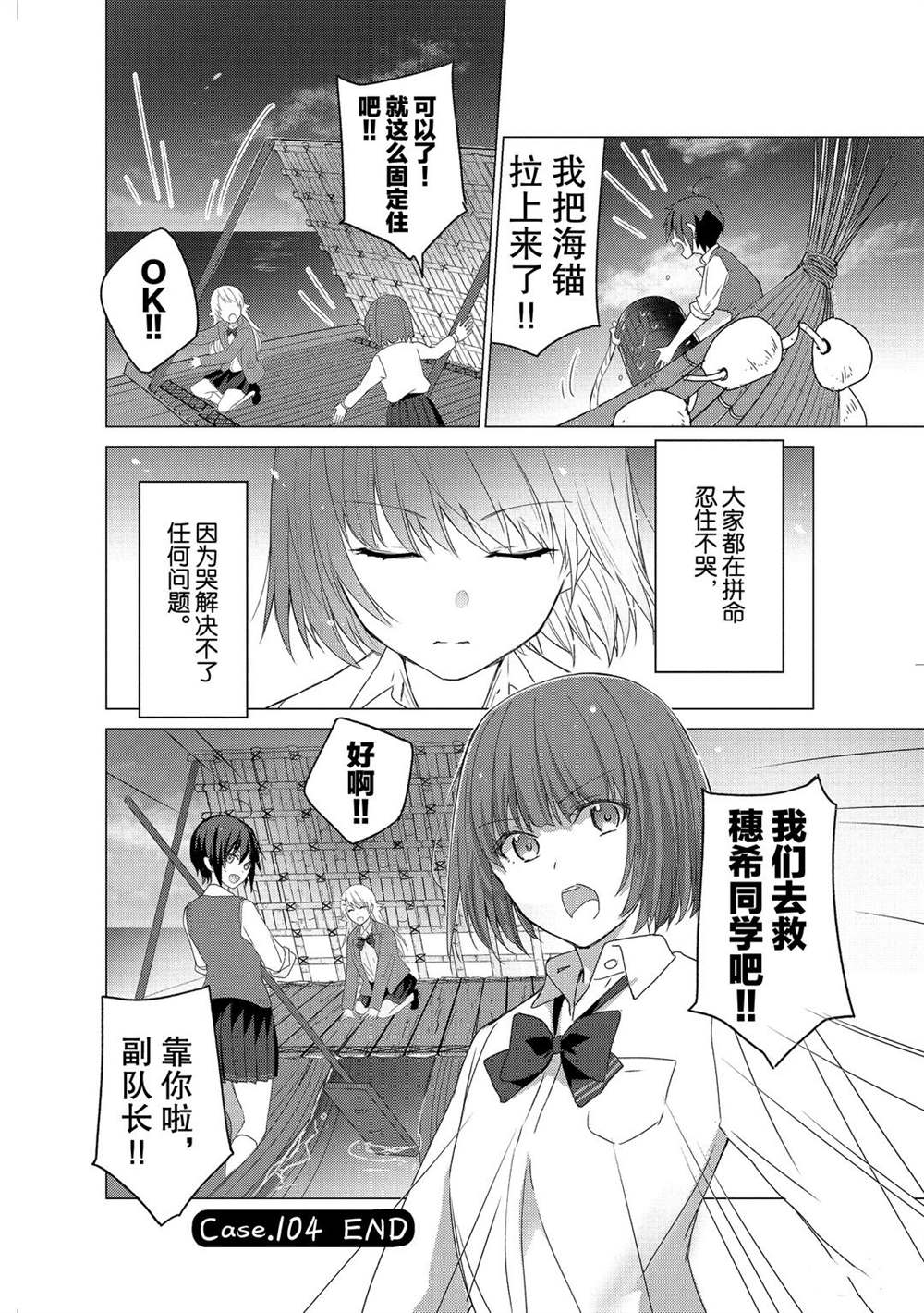 《你遭难了吗？》漫画最新章节第104话免费下拉式在线观看章节第【10】张图片