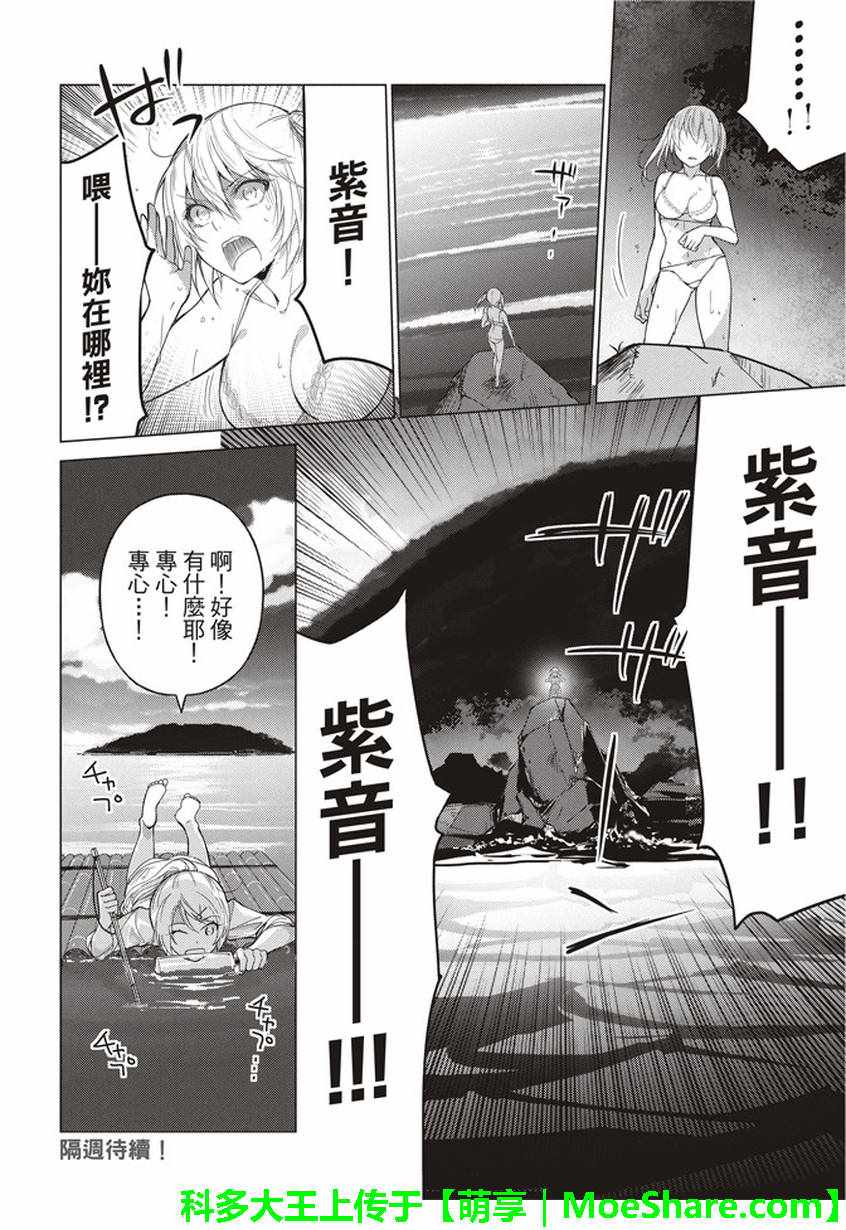 《你遭难了吗？》漫画最新章节第34话免费下拉式在线观看章节第【10】张图片