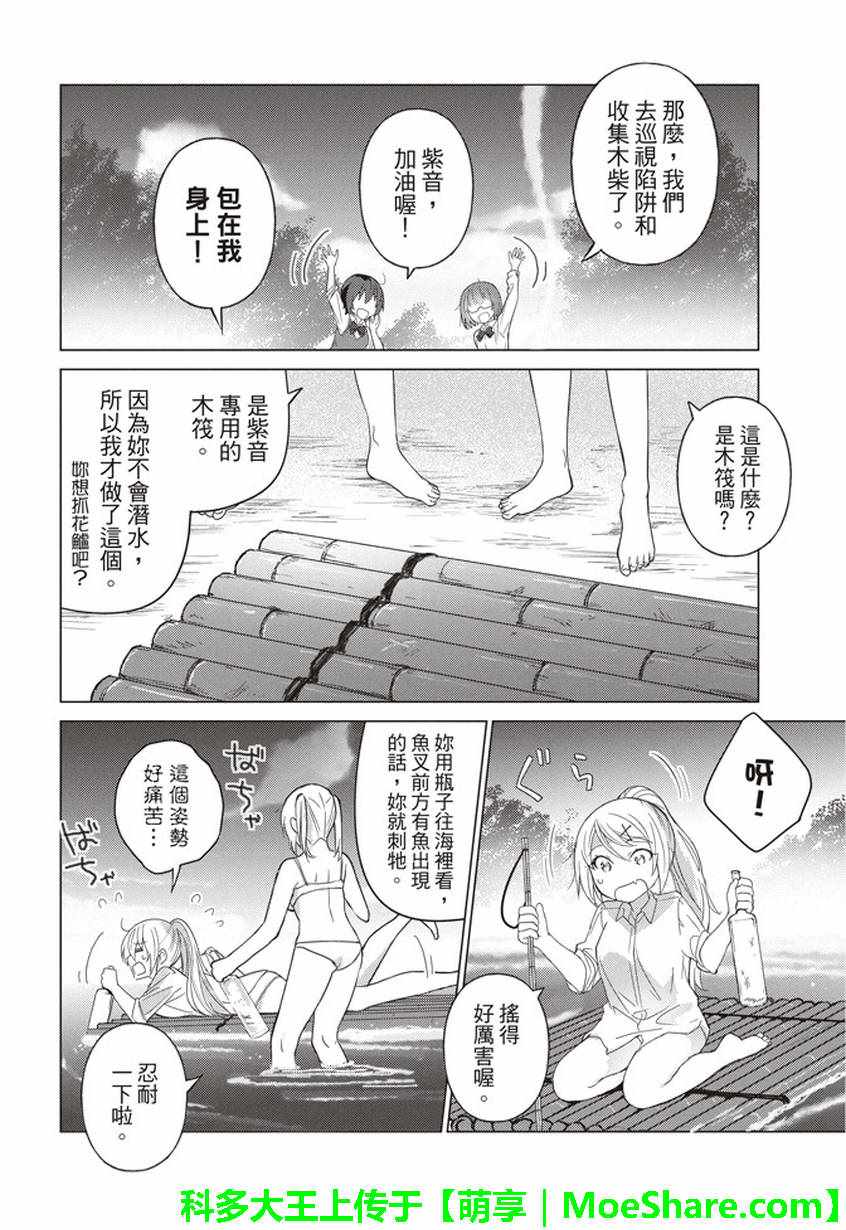 《你遭难了吗？》漫画最新章节第34话免费下拉式在线观看章节第【6】张图片