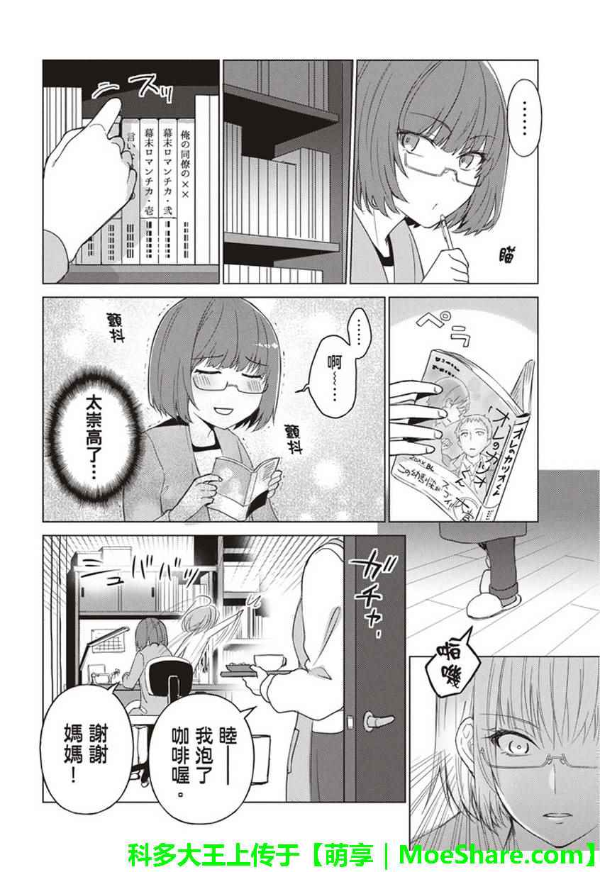 《你遭难了吗？》漫画最新章节第26话免费下拉式在线观看章节第【8】张图片