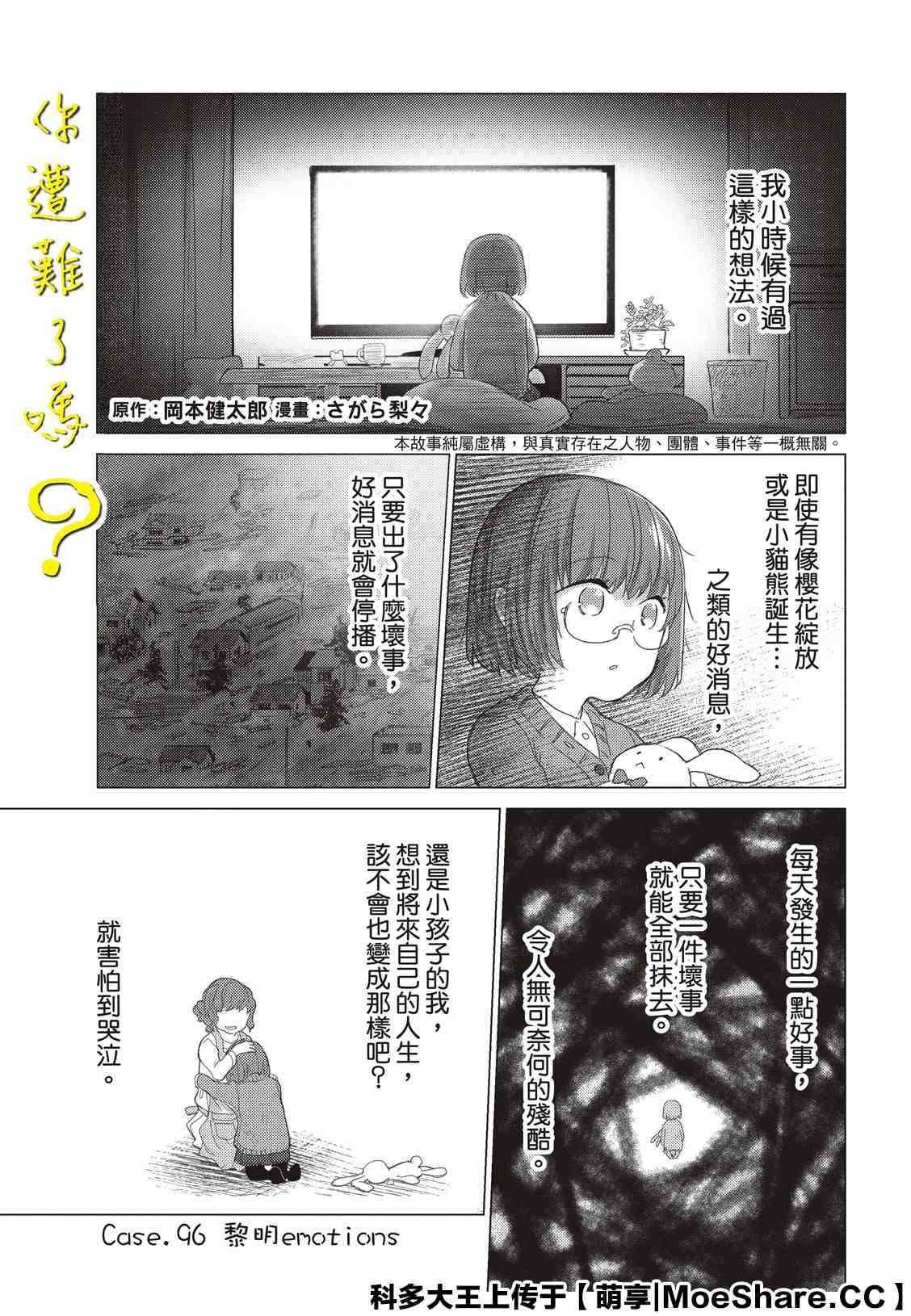 《你遭难了吗？》漫画最新章节第96话免费下拉式在线观看章节第【1】张图片