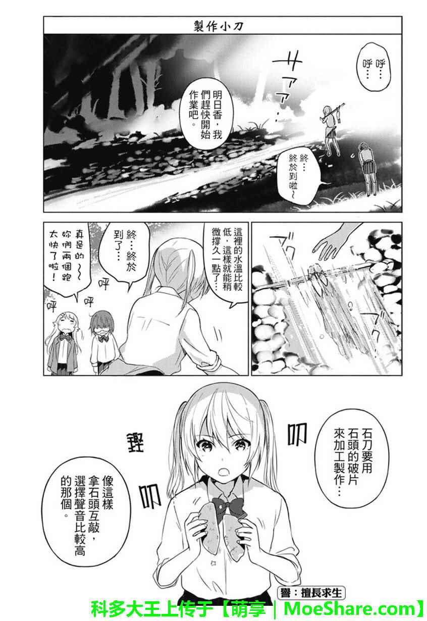 《你遭难了吗？》漫画最新章节第16话免费下拉式在线观看章节第【3】张图片