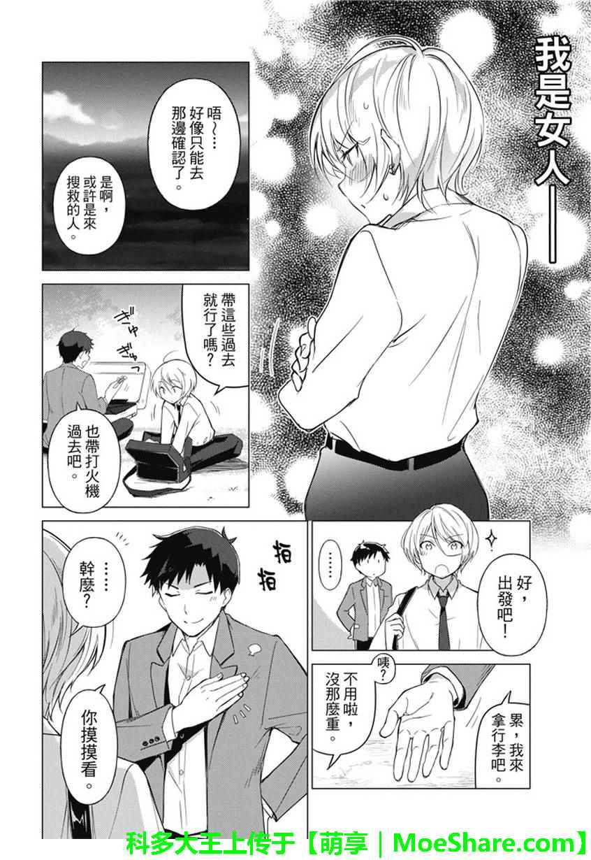 《你遭难了吗？》漫画最新章节第24话免费下拉式在线观看章节第【2】张图片