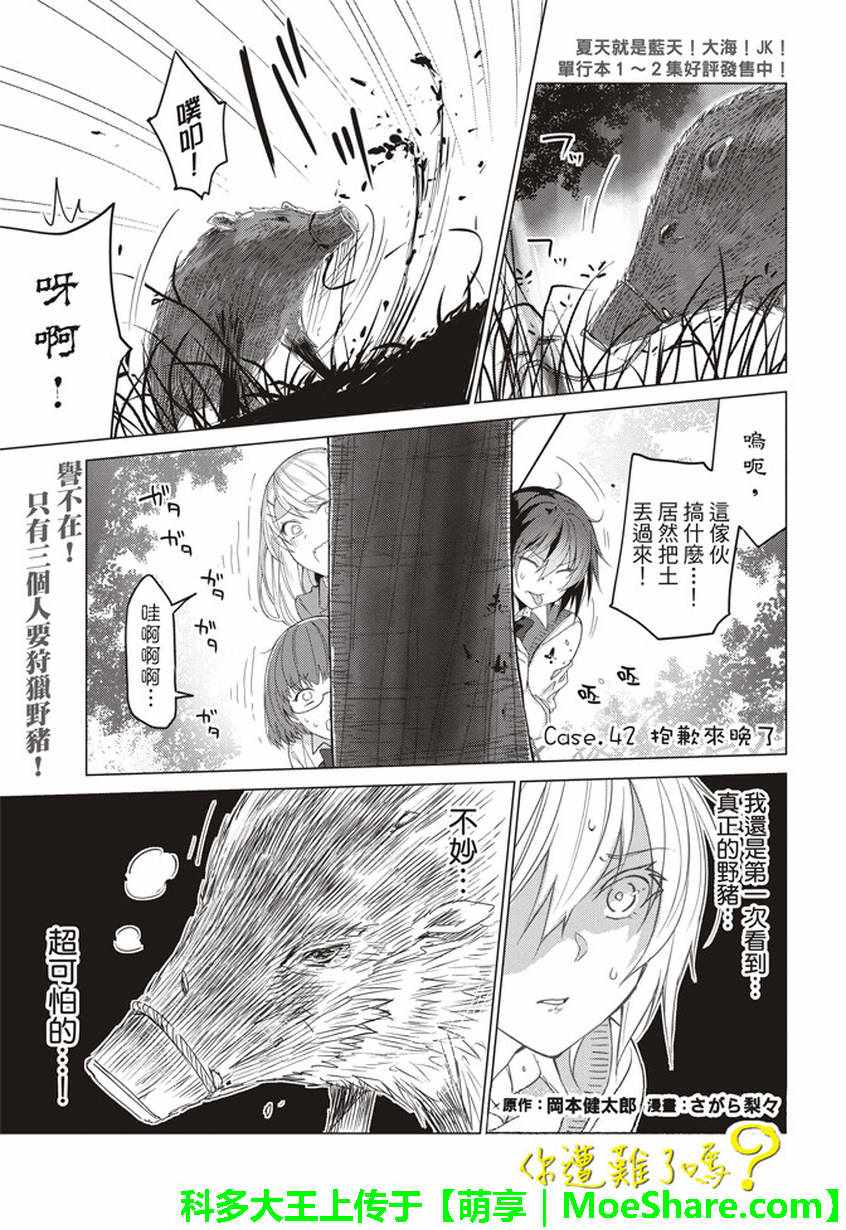 《你遭难了吗？》漫画最新章节第42话免费下拉式在线观看章节第【1】张图片