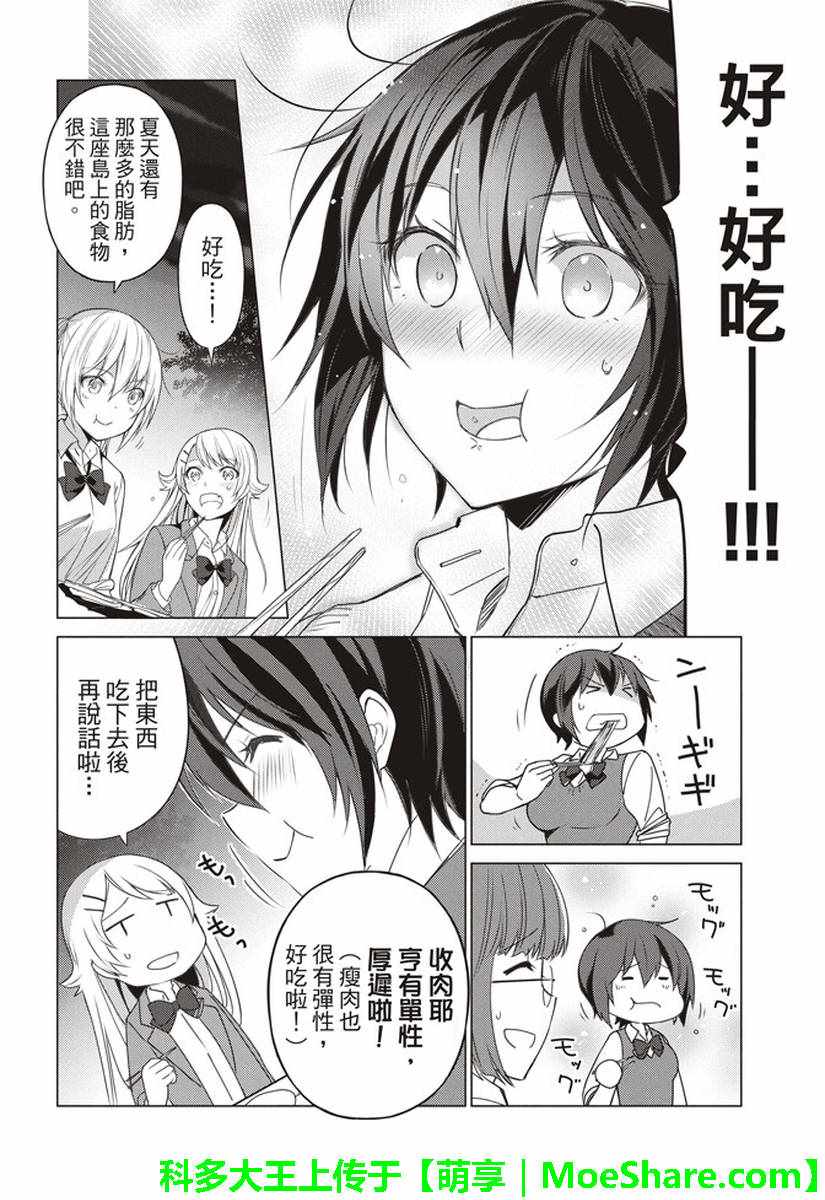 《你遭难了吗？》漫画最新章节第45话免费下拉式在线观看章节第【7】张图片