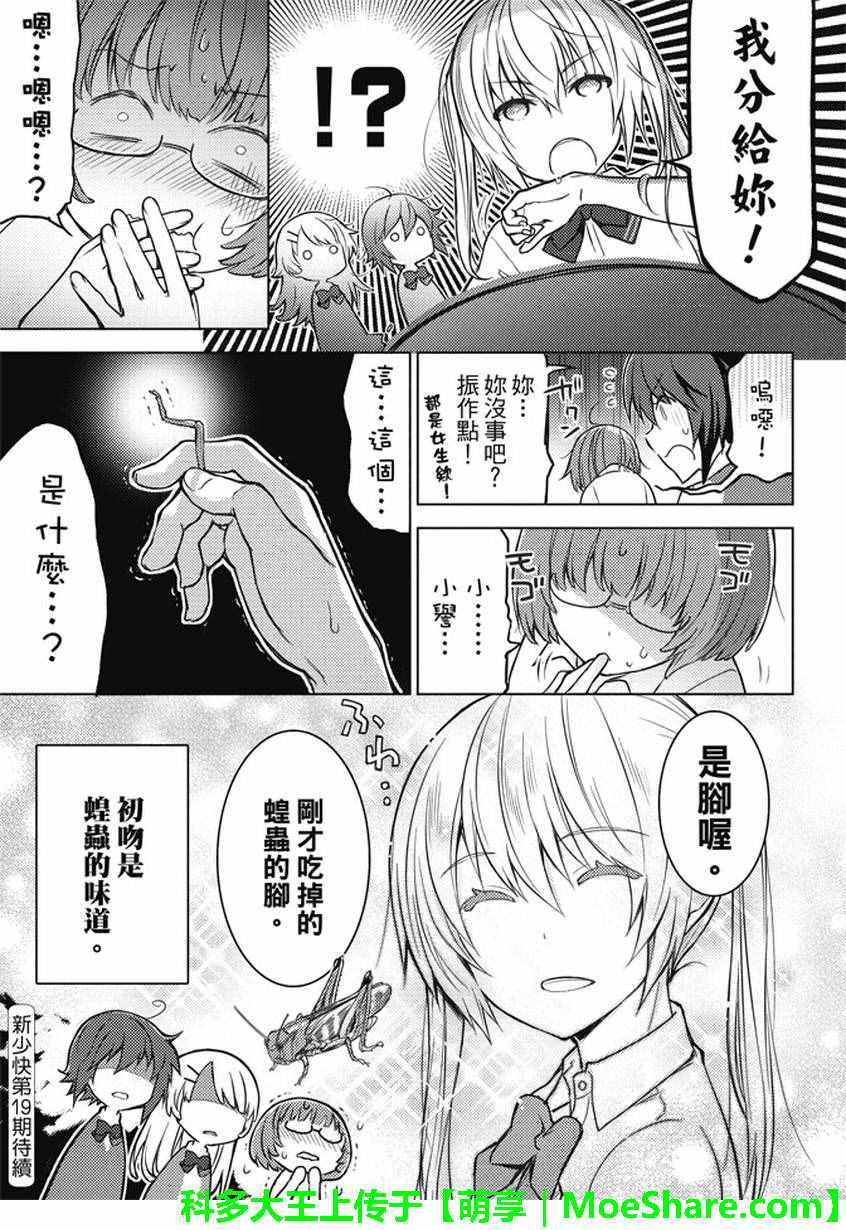 《你遭难了吗？》漫画最新章节第3话免费下拉式在线观看章节第【9】张图片