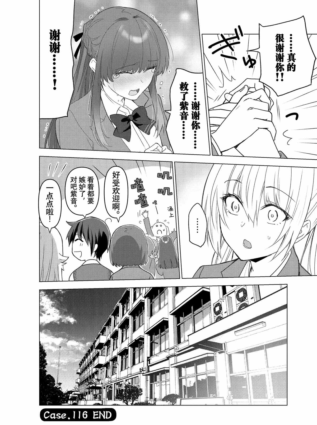 《你遭难了吗？》漫画最新章节第116话 试看版免费下拉式在线观看章节第【12】张图片