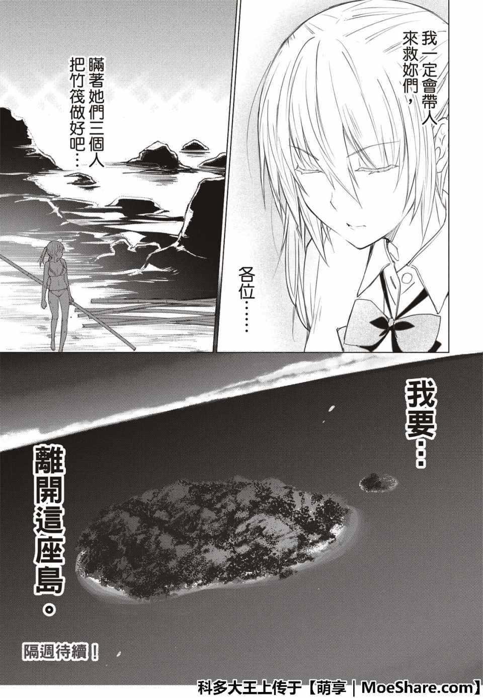 《你遭难了吗？》漫画最新章节第66话免费下拉式在线观看章节第【15】张图片