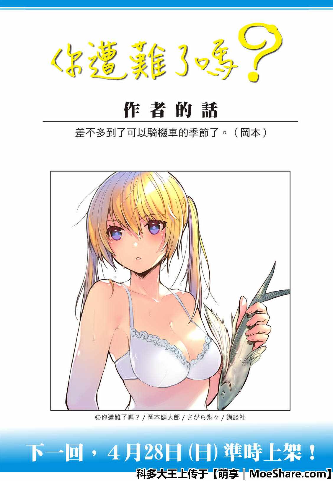 《你遭难了吗？》漫画最新章节第58话免费下拉式在线观看章节第【13】张图片