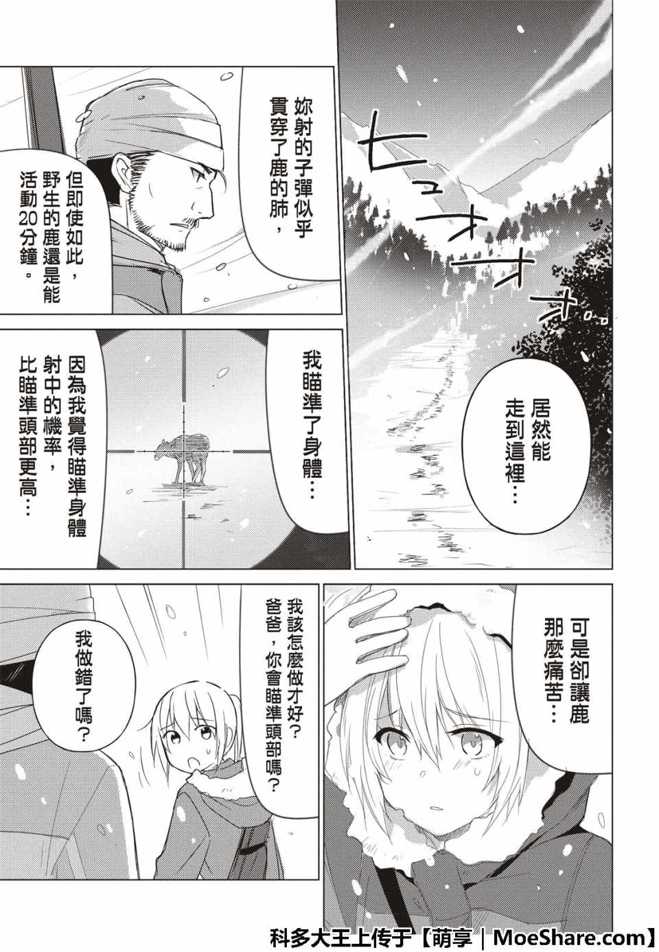 《你遭难了吗？》漫画最新章节第66话免费下拉式在线观看章节第【11】张图片