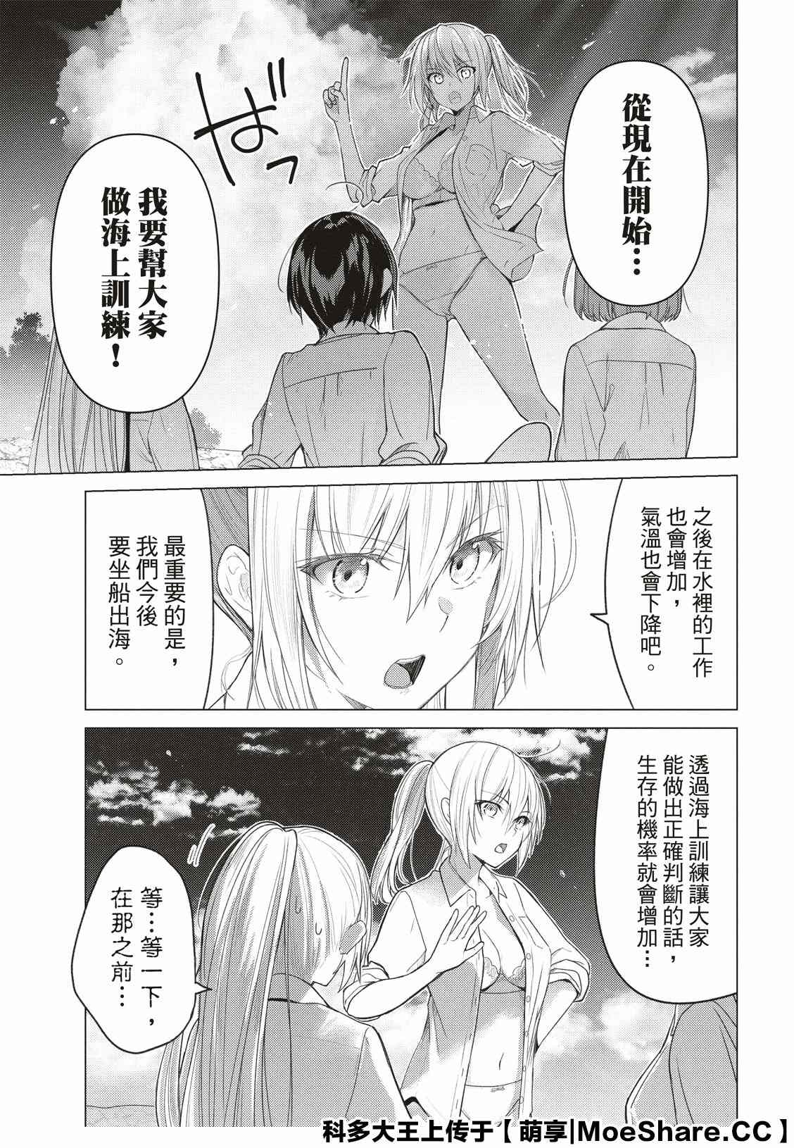 《你遭难了吗？》漫画最新章节第90话免费下拉式在线观看章节第【10】张图片