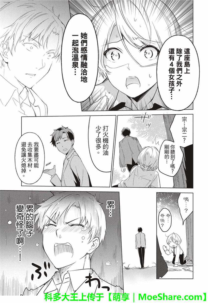 《你遭难了吗？》漫画最新章节第38话免费下拉式在线观看章节第【8】张图片