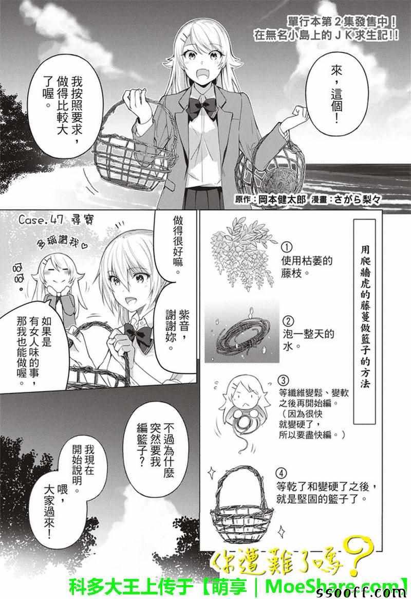 《你遭难了吗？》漫画最新章节第47话免费下拉式在线观看章节第【1】张图片