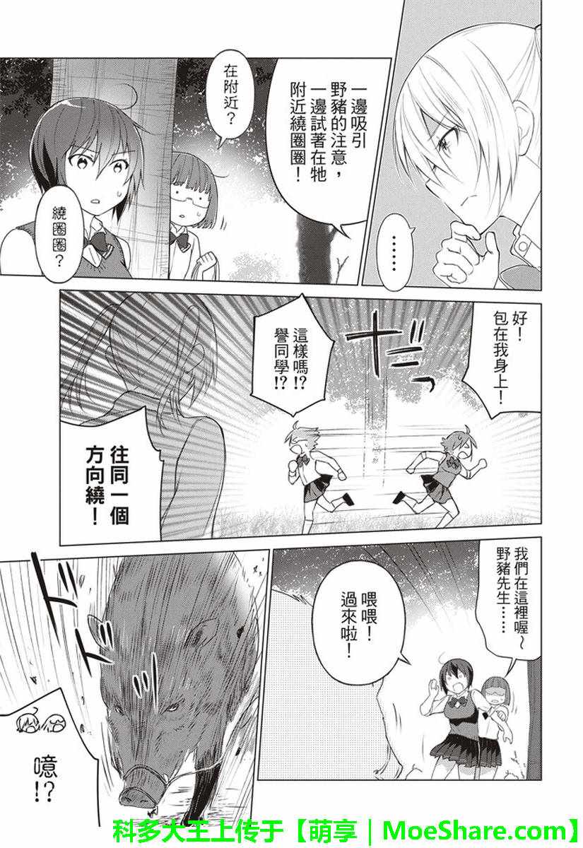 《你遭难了吗？》漫画最新章节第43话免费下拉式在线观看章节第【4】张图片