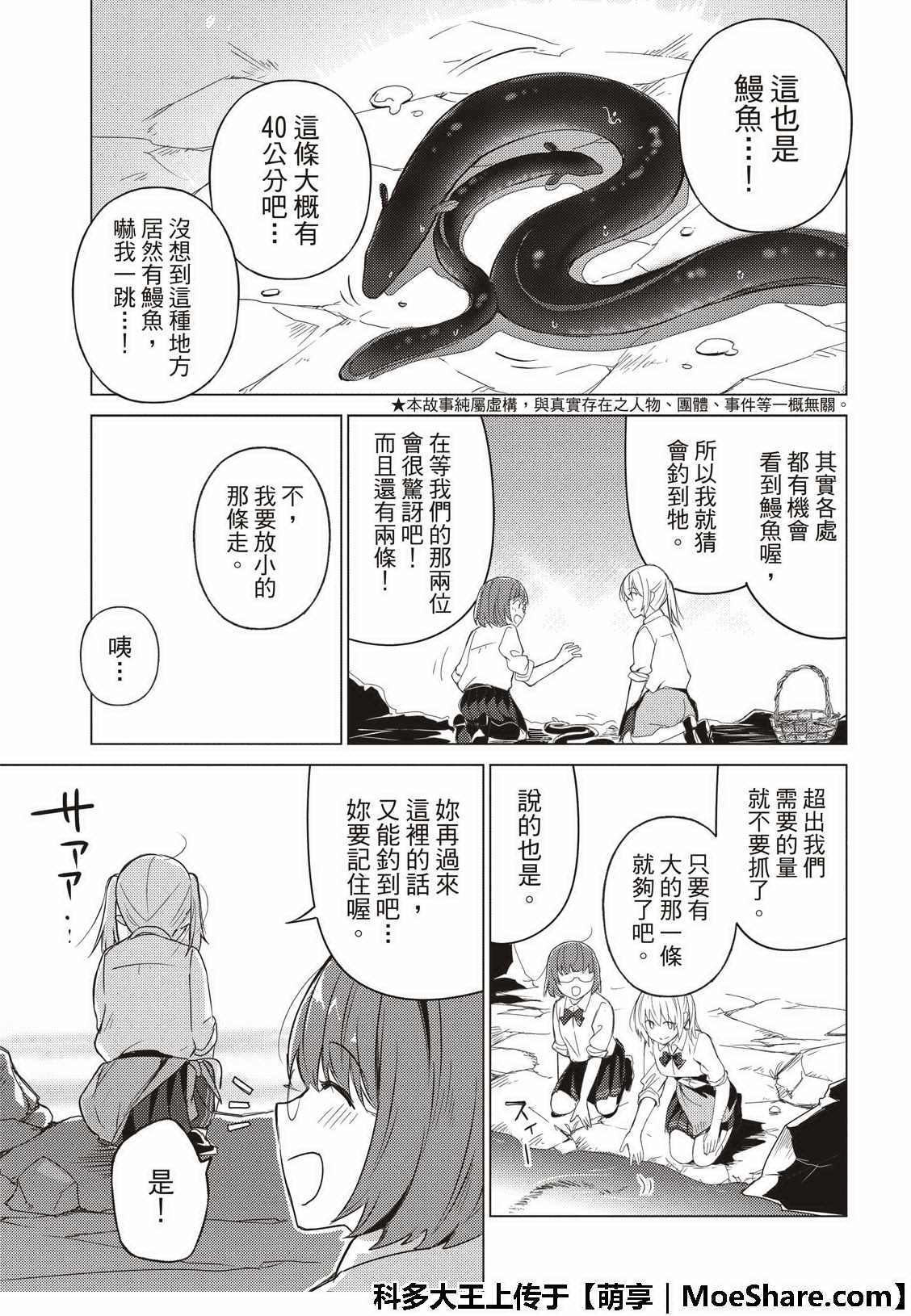 《你遭难了吗？》漫画最新章节第69话免费下拉式在线观看章节第【5】张图片