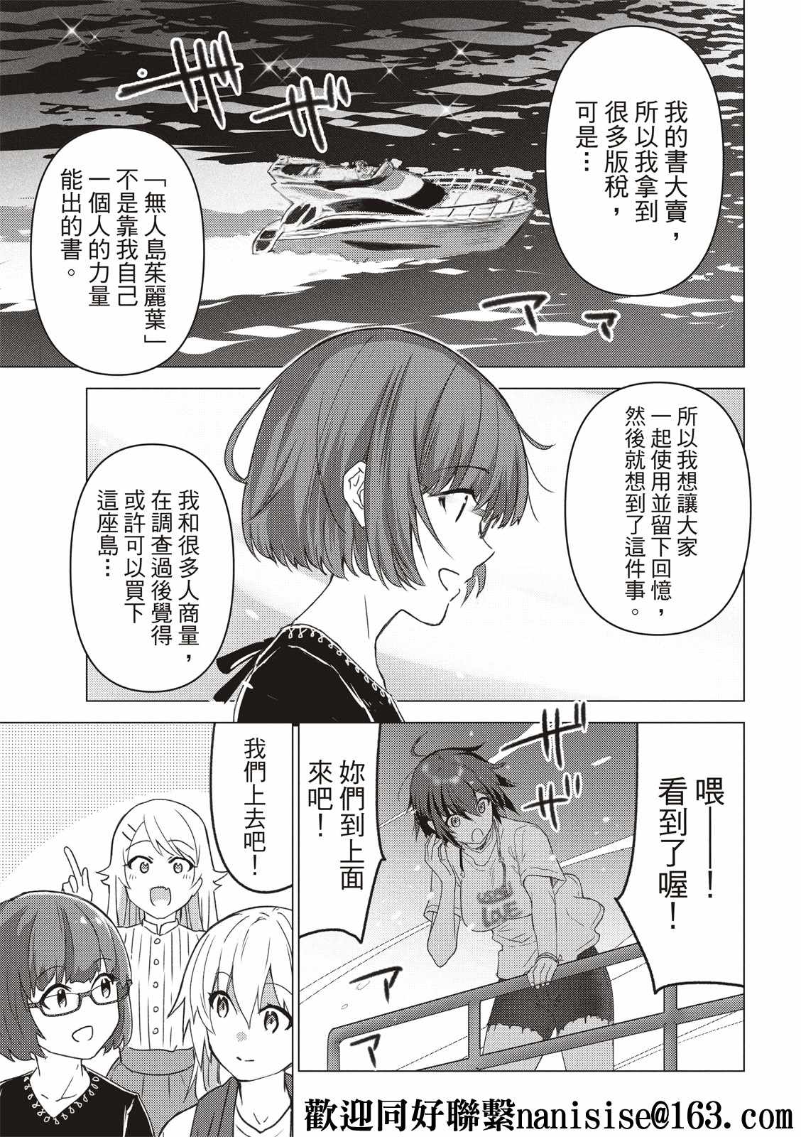 《你遭难了吗？》漫画最新章节第126话免费下拉式在线观看章节第【3】张图片