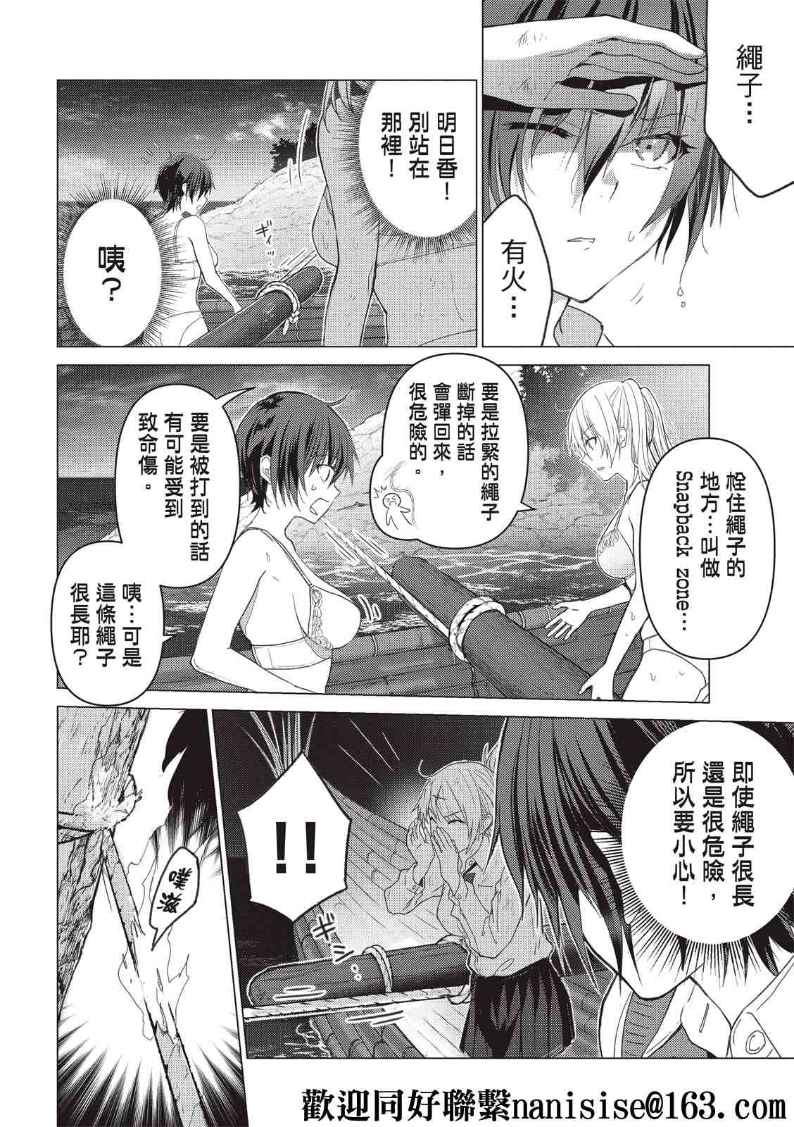 《你遭难了吗？》漫画最新章节第113话免费下拉式在线观看章节第【4】张图片