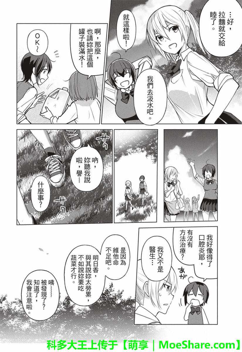 《你遭难了吗？》漫画最新章节第46话免费下拉式在线观看章节第【4】张图片