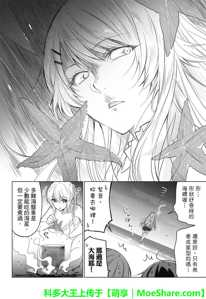 《你遭难了吗？》漫画最新章节第12话免费下拉式在线观看章节第【8】张图片