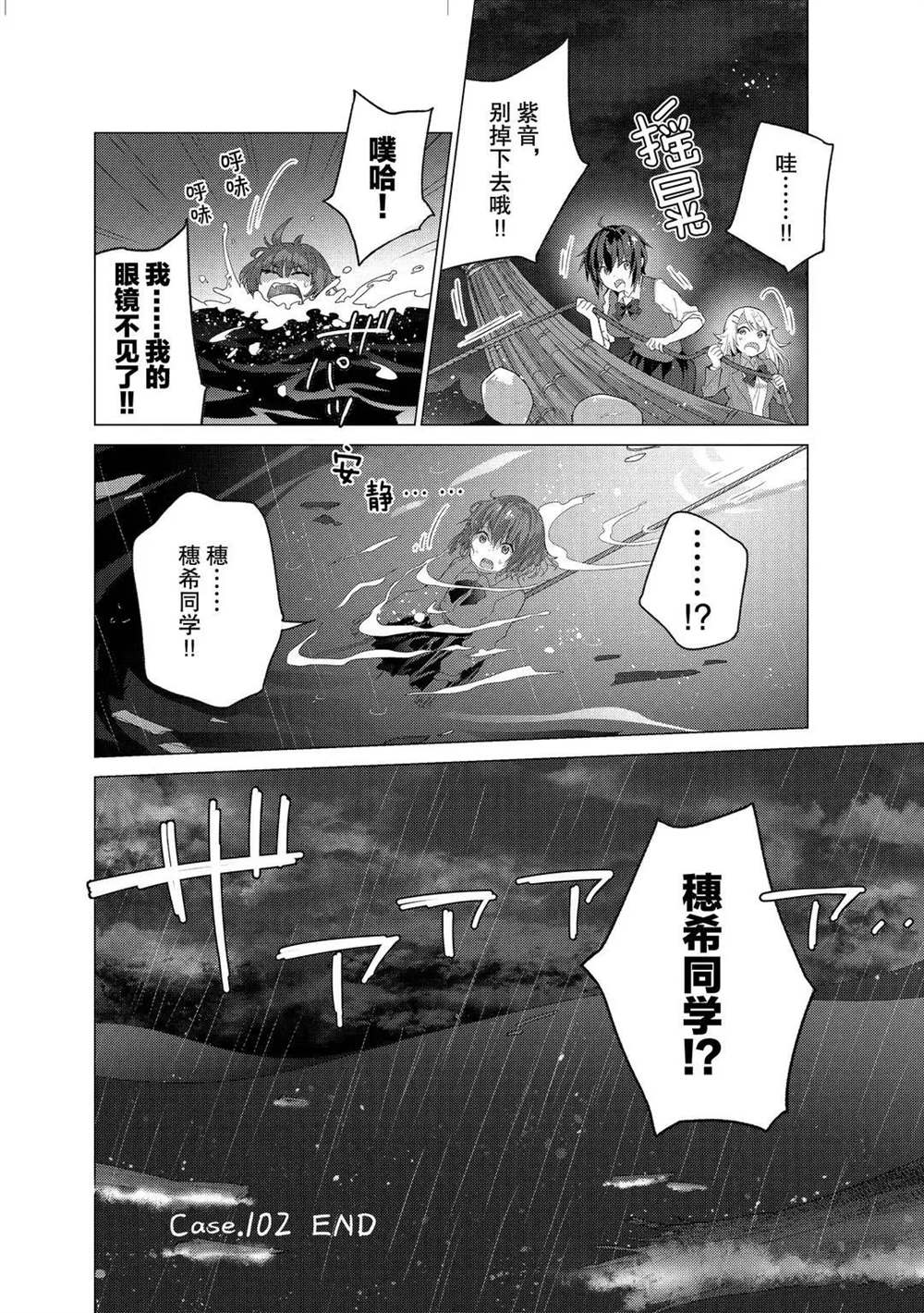 《你遭难了吗？》漫画最新章节第102话免费下拉式在线观看章节第【10】张图片