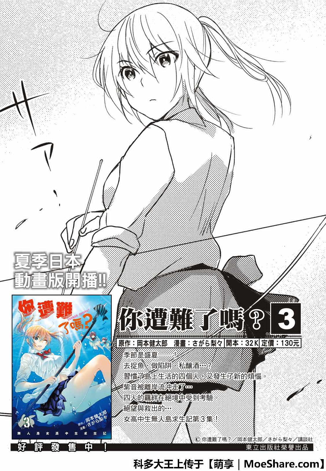 《你遭难了吗？》漫画最新章节第61话免费下拉式在线观看章节第【2】张图片