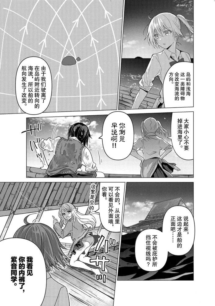 《你遭难了吗？》漫画最新章节第97话免费下拉式在线观看章节第【3】张图片