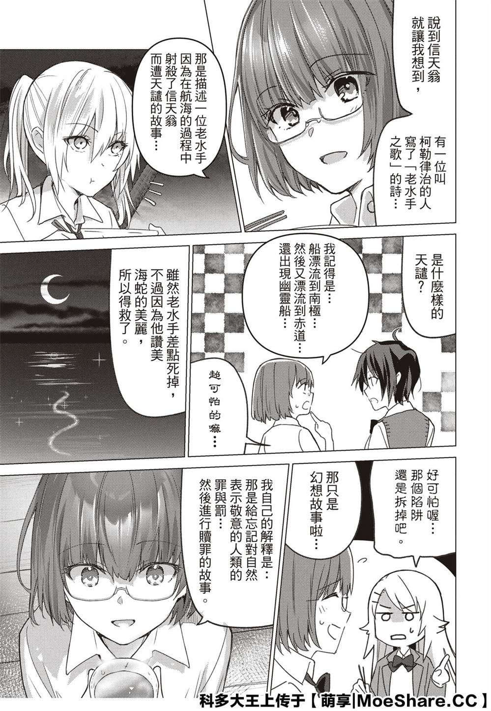 《你遭难了吗？》漫画最新章节第100话免费下拉式在线观看章节第【9】张图片