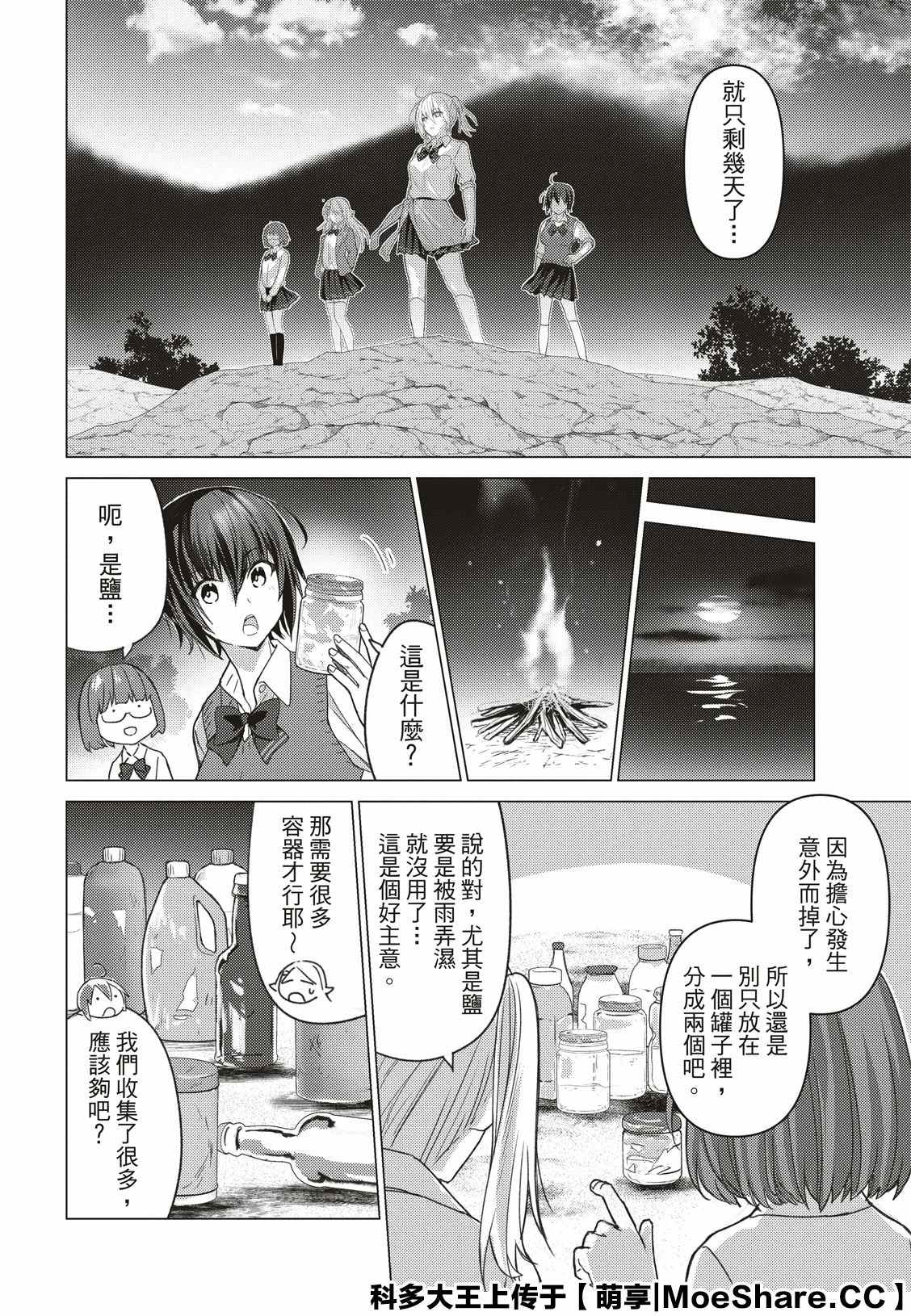 《你遭难了吗？》漫画最新章节第93话免费下拉式在线观看章节第【4】张图片