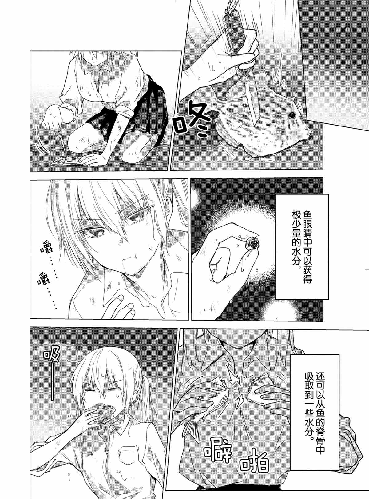 《你遭难了吗？》漫画最新章节第107话 试看版免费下拉式在线观看章节第【4】张图片