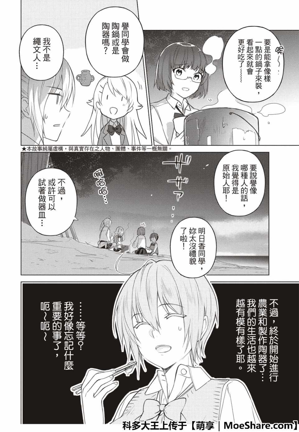 《你遭难了吗？》漫画最新章节第66话免费下拉式在线观看章节第【4】张图片