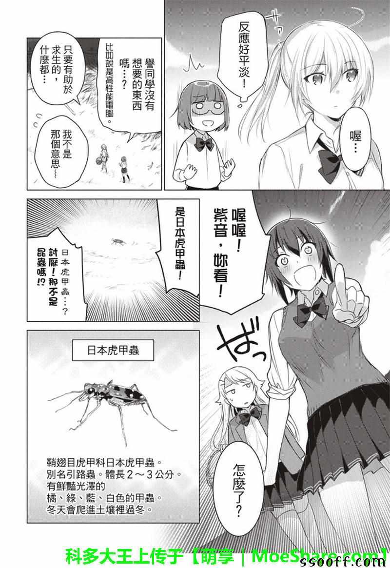 《你遭难了吗？》漫画最新章节第47话免费下拉式在线观看章节第【6】张图片