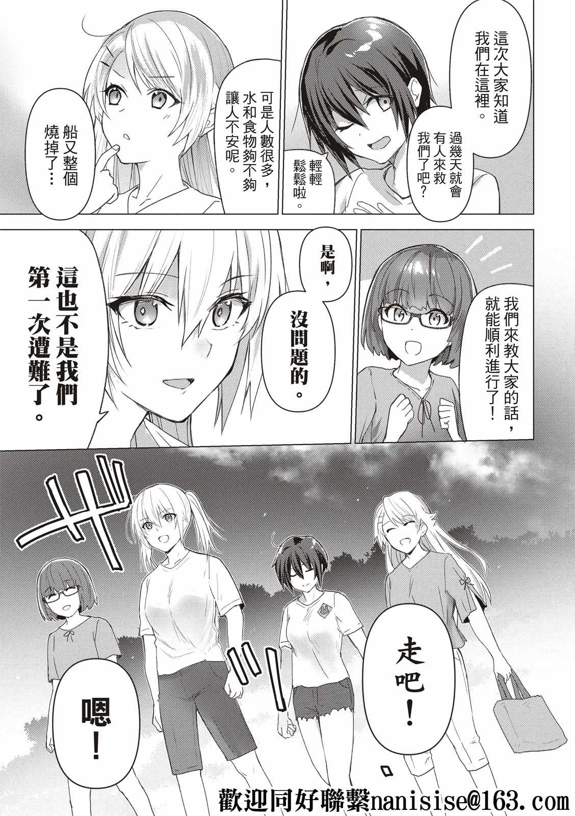 《你遭难了吗？》漫画最新章节第128话免费下拉式在线观看章节第【15】张图片