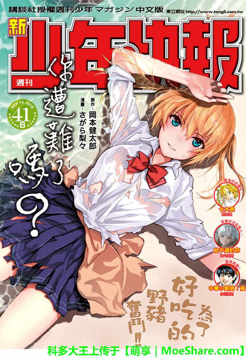 《你遭难了吗？》漫画最新章节第43话免费下拉式在线观看章节第【1】张图片