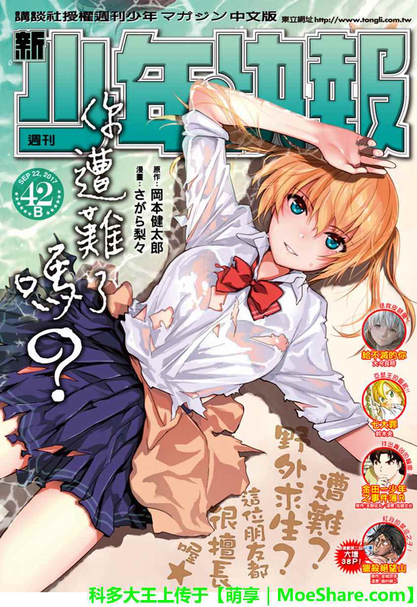 《你遭难了吗？》漫画最新章节第18话免费下拉式在线观看章节第【1】张图片