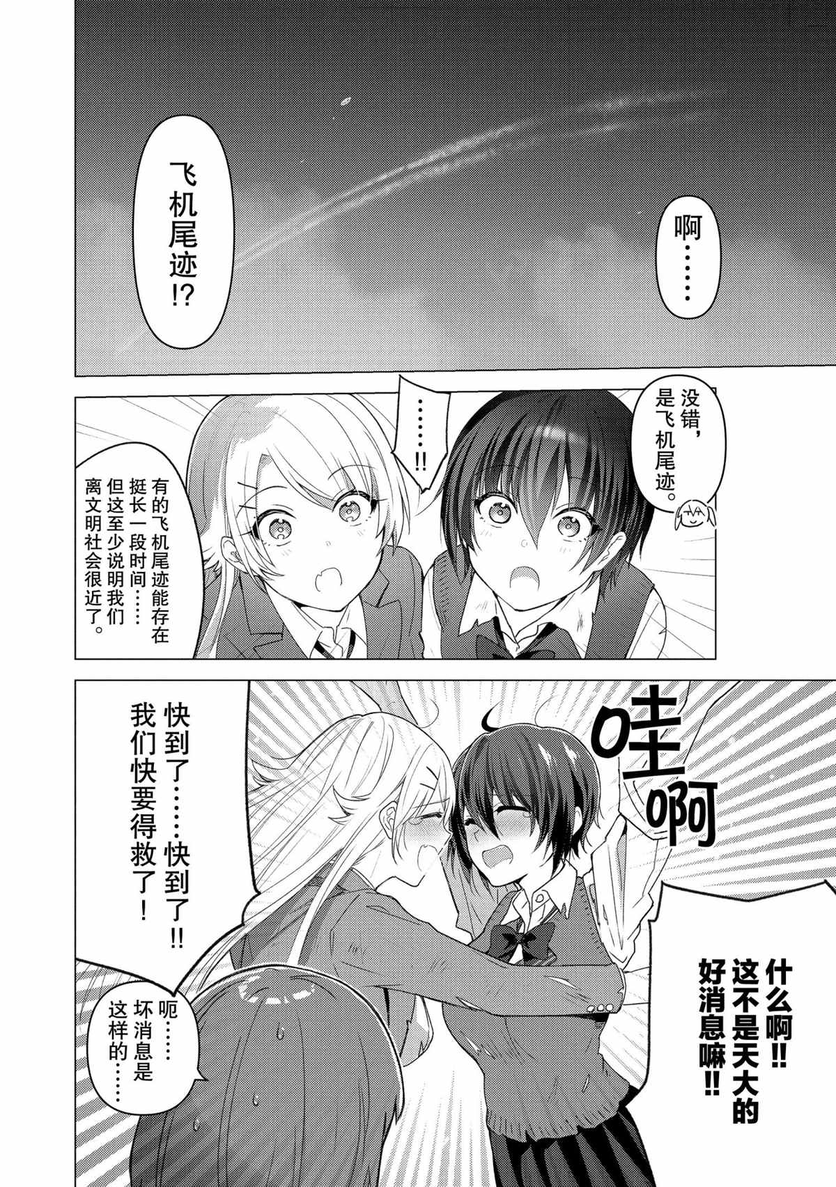 《你遭难了吗？》漫画最新章节第115话 试看版免费下拉式在线观看章节第【4】张图片