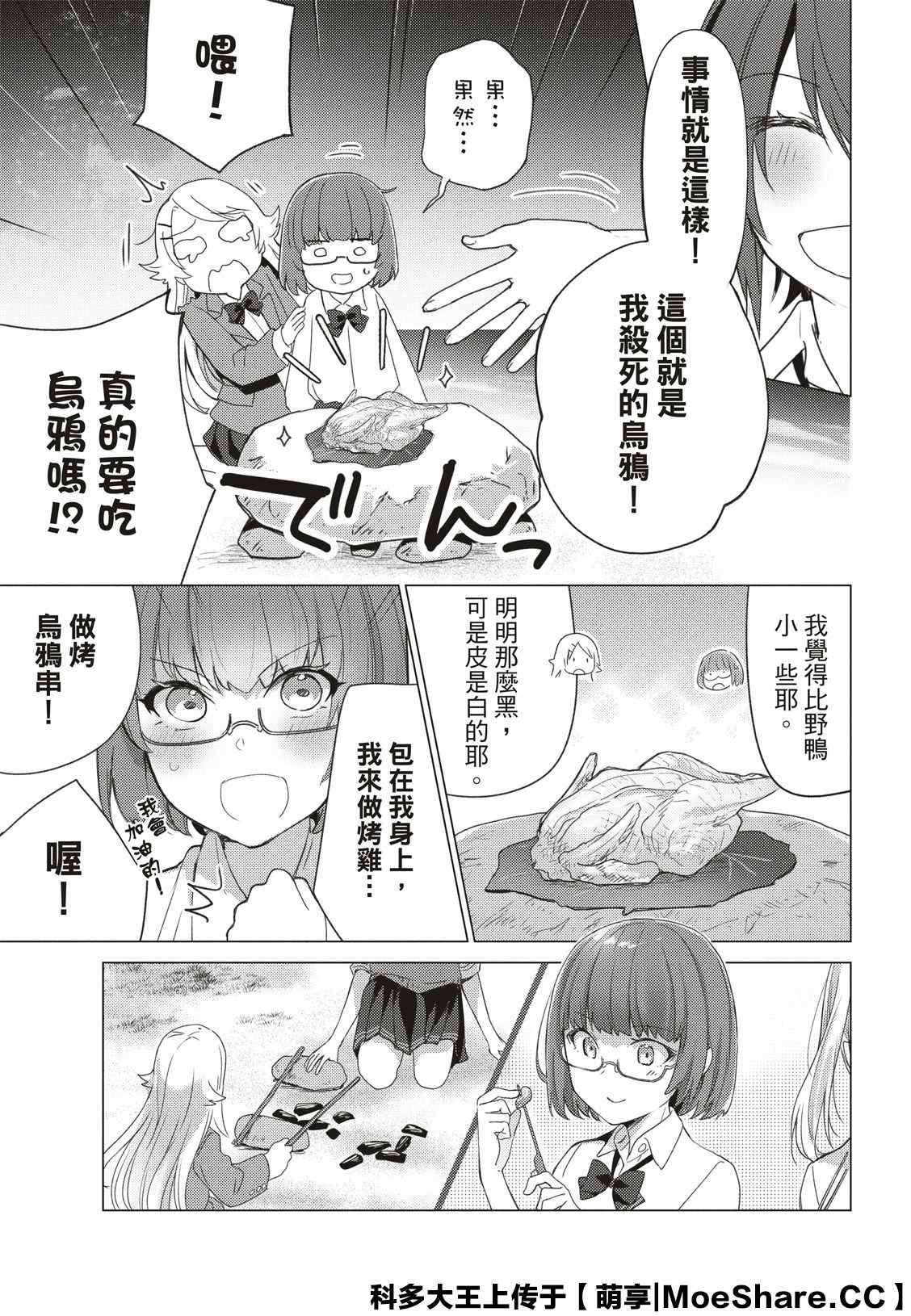 《你遭难了吗？》漫画最新章节第88话免费下拉式在线观看章节第【6】张图片