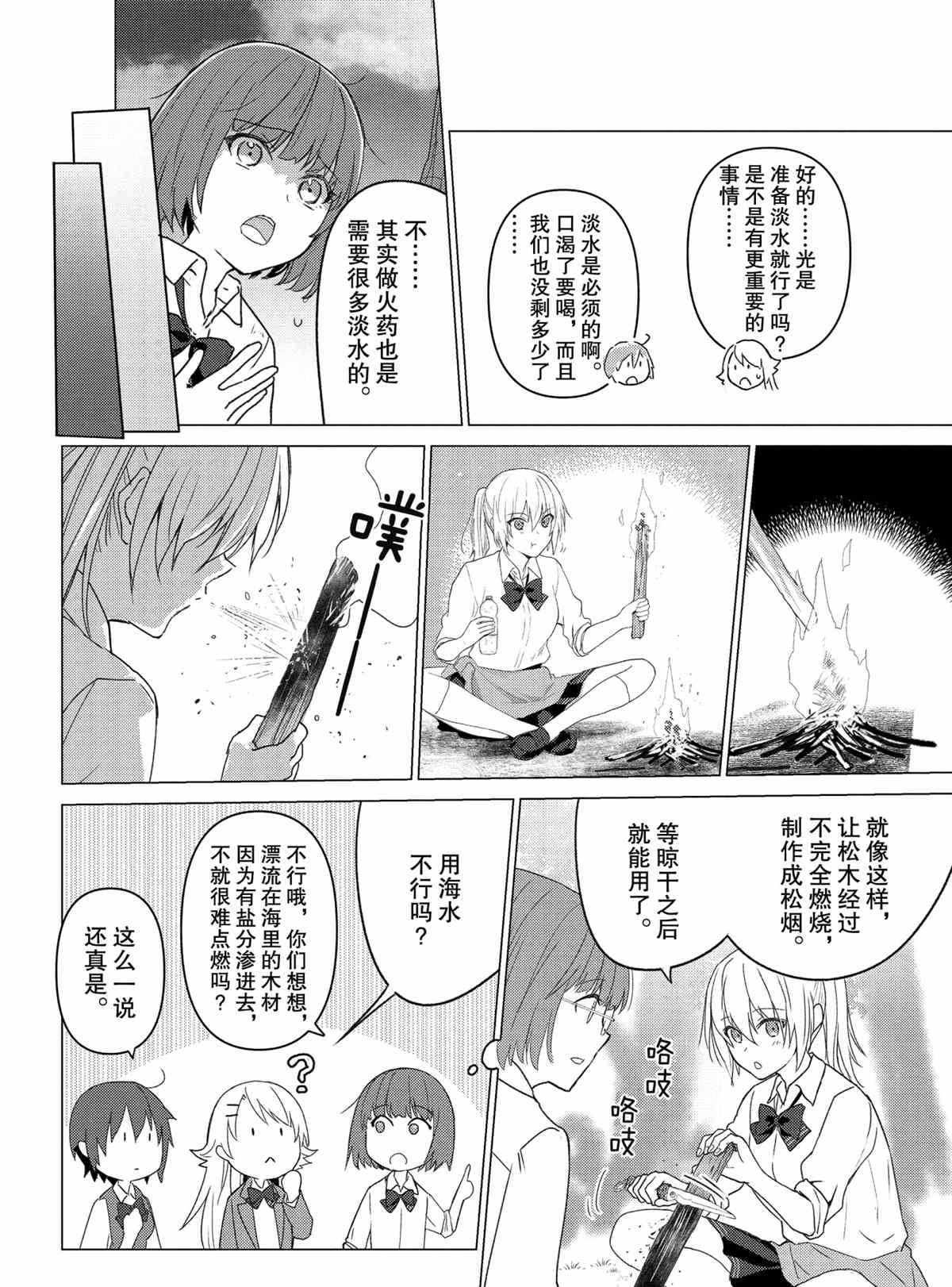 《你遭难了吗？》漫画最新章节第108话 试看版免费下拉式在线观看章节第【6】张图片