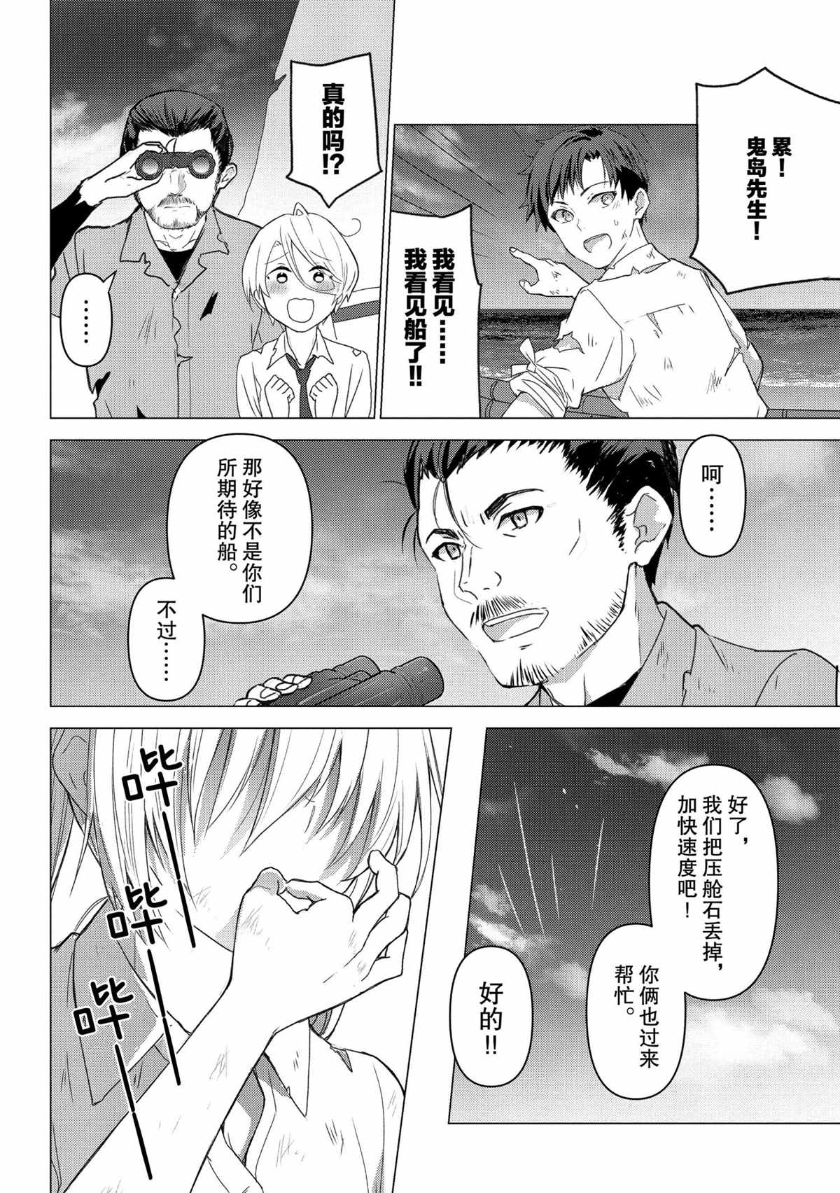 《你遭难了吗？》漫画最新章节第115话 试看版免费下拉式在线观看章节第【10】张图片