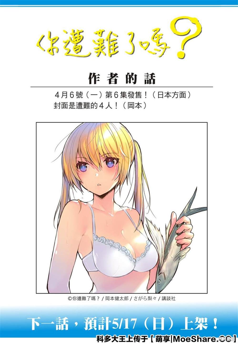 《你遭难了吗？》漫画最新章节第83话免费下拉式在线观看章节第【15】张图片