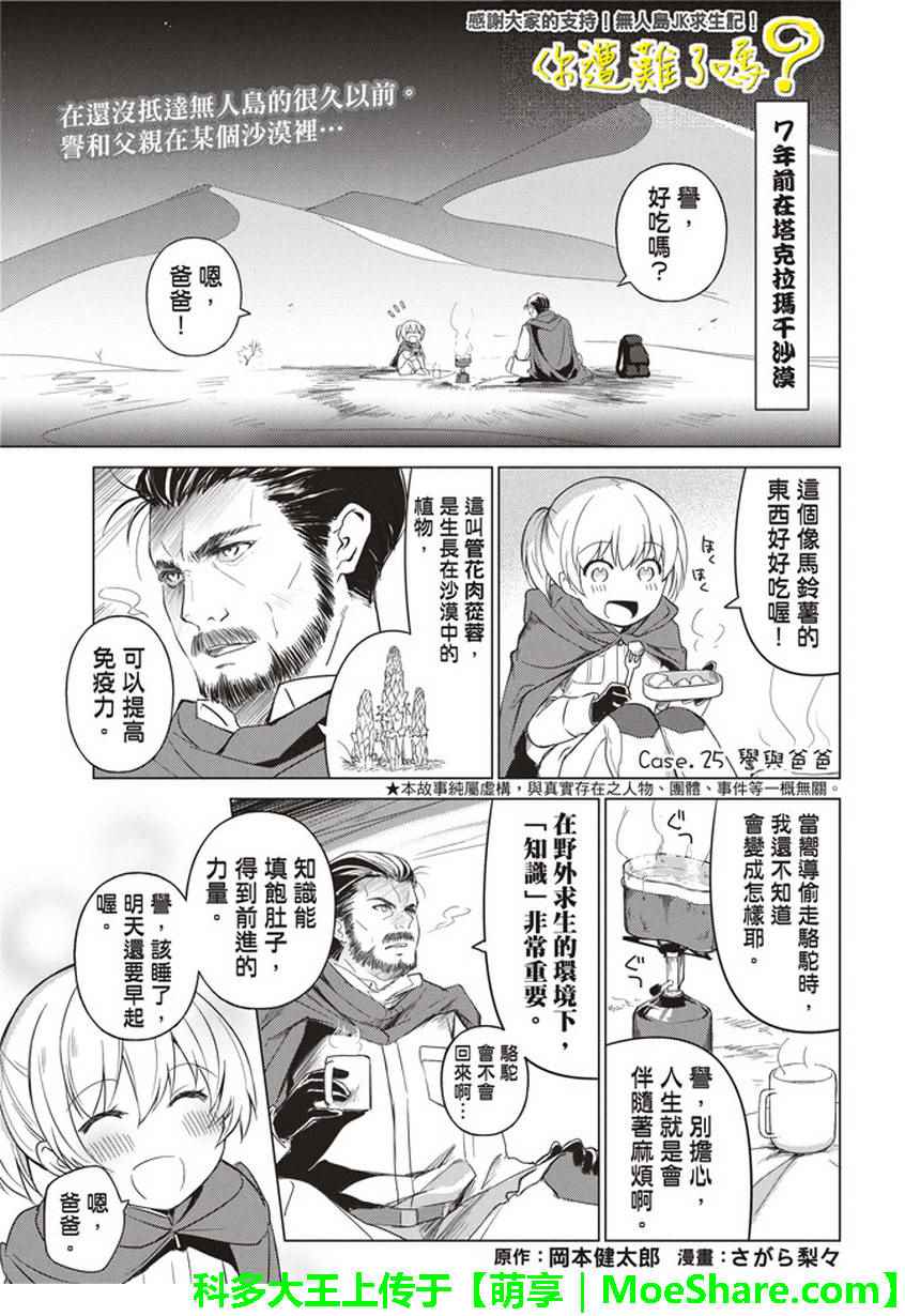 《你遭难了吗？》漫画最新章节第25话免费下拉式在线观看章节第【1】张图片